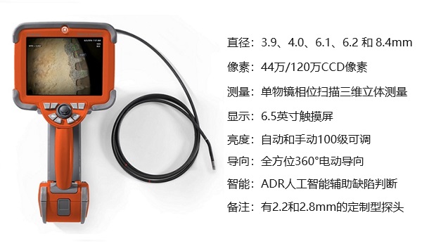 韋林智能孔探儀產品圖和參數(shù)介紹